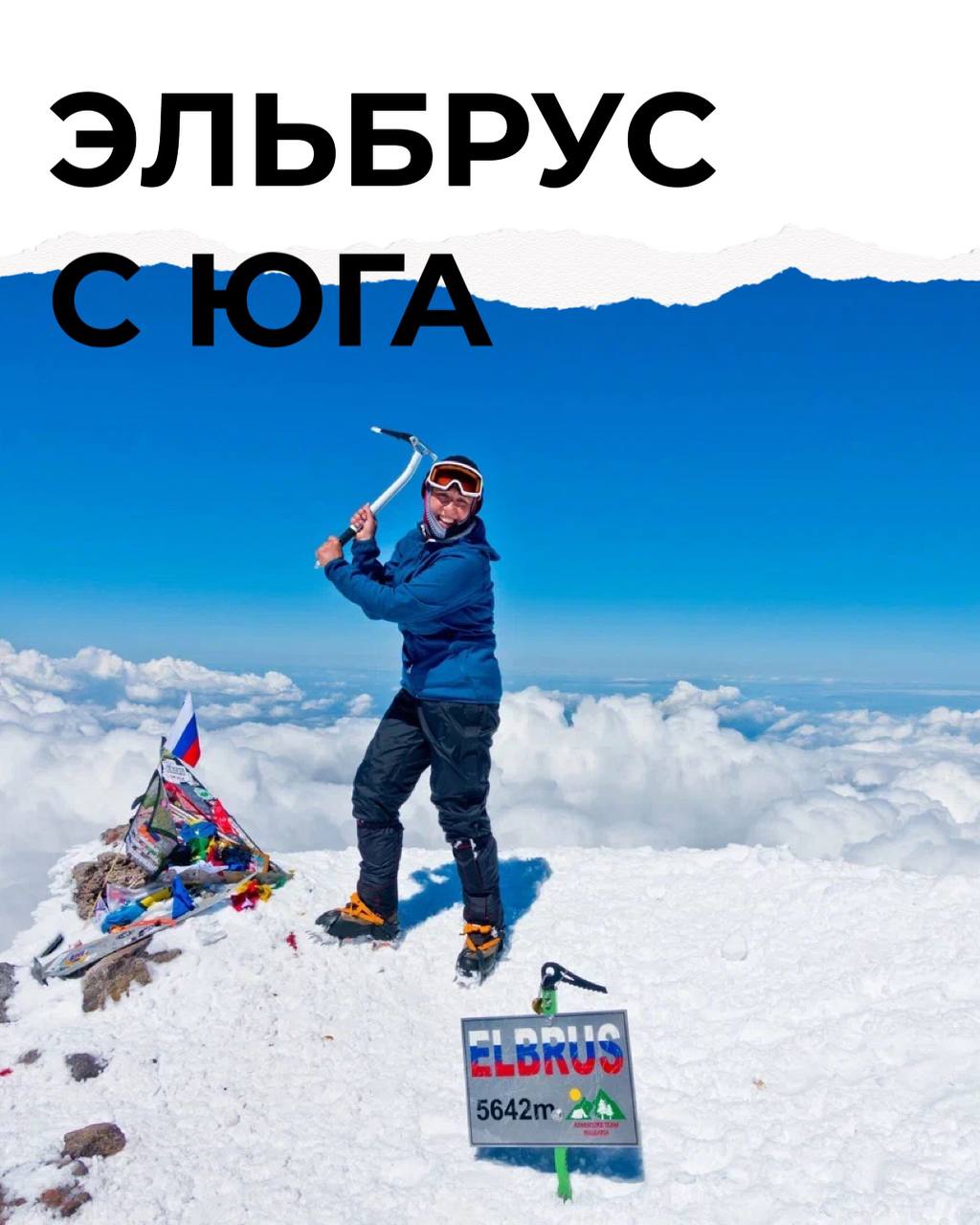 Восхождение на Эльбрус с Юга