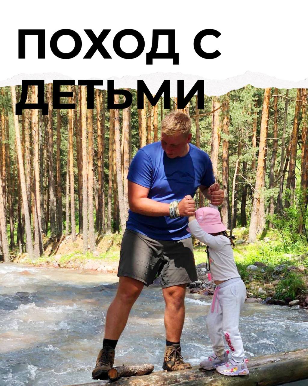 Походы в горы с детьми